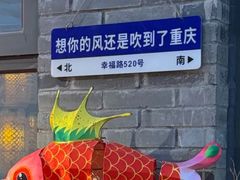 -纸盐河码头火锅(十八梯店)