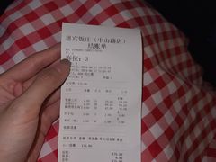 -惠宾饭庄(中山路店)