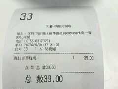 账单-艾薯夫妇Aysh(福田星河COCOPark店)