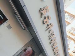 -笑云开汤包店(网巾市店)