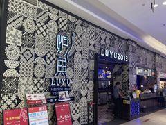 -炉鱼(萧山万象汇店)