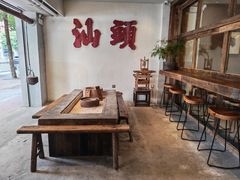 -成川茶店·潮汕工夫浓茶(万象店)