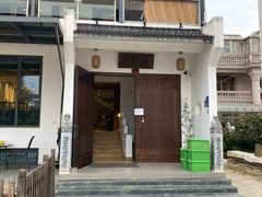 门面-禾悟农·农家私房菜