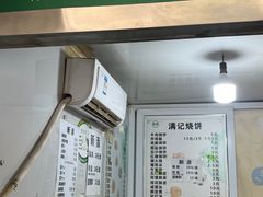 -满记烧饼(牛街东里小区一区店)