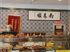 自助取餐区-南来顺饭庄·清真(南菜园店)