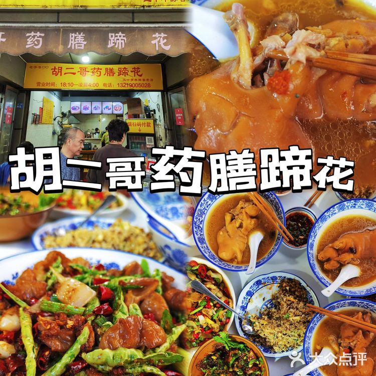 经营了二十多年的药膳蹄花老店，来成都必吃！