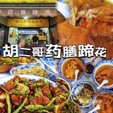 经营了二十多年的药膳蹄花老店，来成都必吃！
