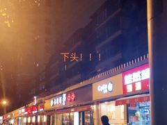 -水碾河刘老大串串香(水碾河路店)