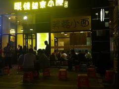 -望京小腰(北京总店)