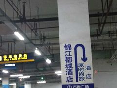 -福州金融街万达鳌峰洲地铁站锦江都城酒店