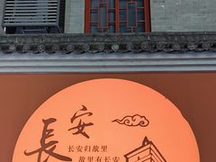 -大雁塔文化休闲景区-北广场