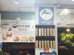 -洪福米线(浣纱路店)