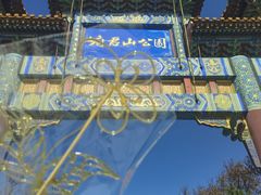 -府君山公园