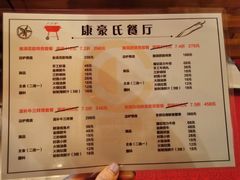-康豪氏餐厅(酒仙桥店)