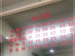 门面-守英猪脏粉(仓桥街店)