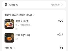 -麦记牛奶公司(源深广场店)