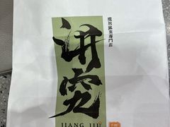 -君之狮子山·轻糖烘焙(松江印象城店)