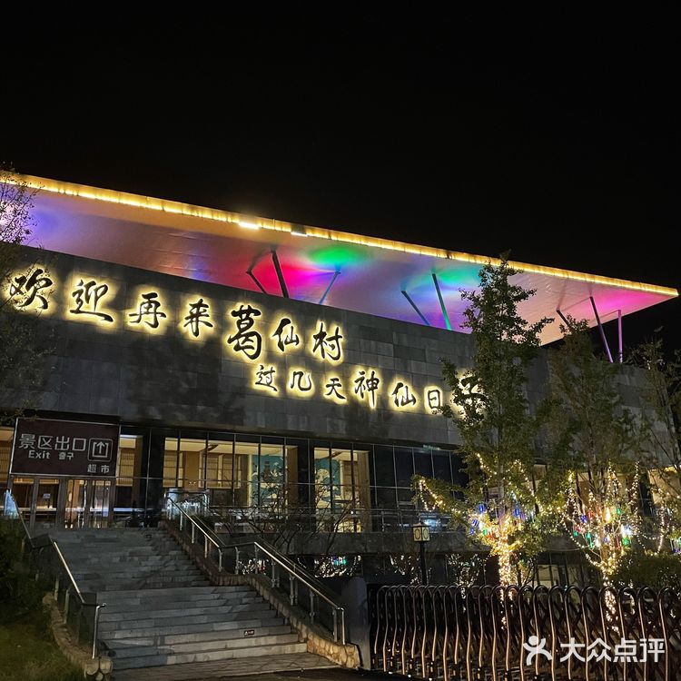 [加油]过了二天神仙日子[加油]
