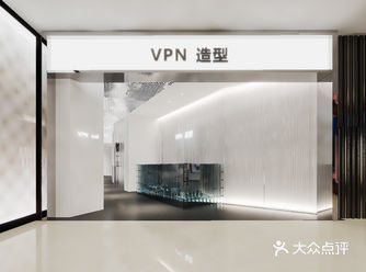 重庆最具品质Salon-VPN造型