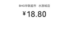 -BHG Market Place(水游城店)