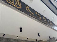 -民信老铺(双皮奶博物馆店)
