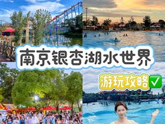 -南京银杏湖乐园