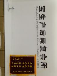 -宝生月子中心·独栋独院式(南山店)