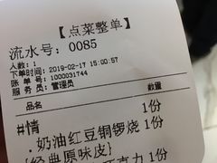 账单-章台柳铜锣烧(苏州中心店)