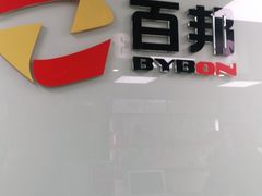 -百邦苹果官方授权维修(好世界商场店)