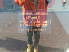 -吉林市博物馆