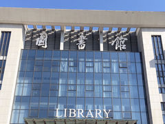 -南京邮电大学(仙林校区)