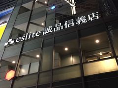 -诚品(信义店)