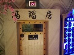 -巴斯漫温泉汗蒸馆(贡湖大道店)