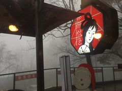 -茶颜悦色(岳麓山顶店)