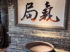 -局气 烤鸭·北京菜(光华路店)