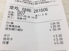 账单-满记甜品(日月光二店)