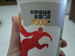 -书亦烧仙草(万达广场美食街店)