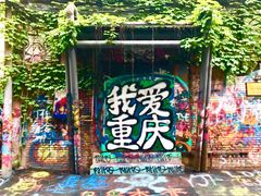 -黄桷坪涂鸦艺术街
