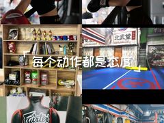 -北武堂拳击散打搏击泰拳俱乐部(三里屯总店)
