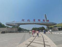 -河北省园博园