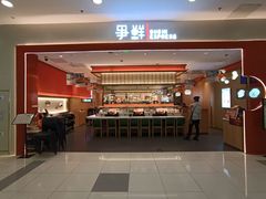 -争鲜回转寿司(太阳宫凯德PLUS店)