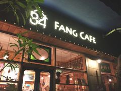 门面-西关84·History·Art·Cafe