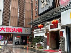 -金苑酒家·客家菜·广东老字号(万象店)