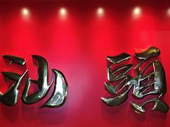 -百年银屏蚝烙·潮汕菜·非遗(乐山店)