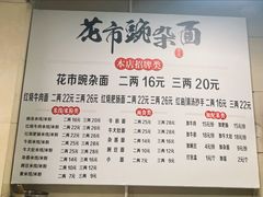 -花市豌杂面(民生路店)