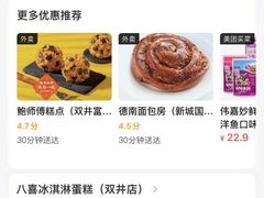 -八喜冰淇淋蛋糕(双井店)