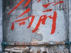 -東茅街茶馆