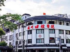 -苏州口腔医院(观前街院区)