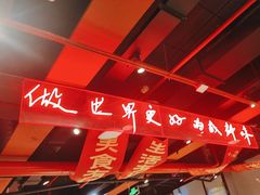 -付小姐在成都(五道口店)