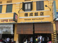 -德成饭店